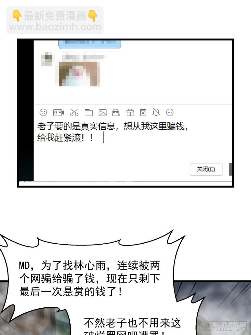 第79话 黑网吧里的阴谋！20