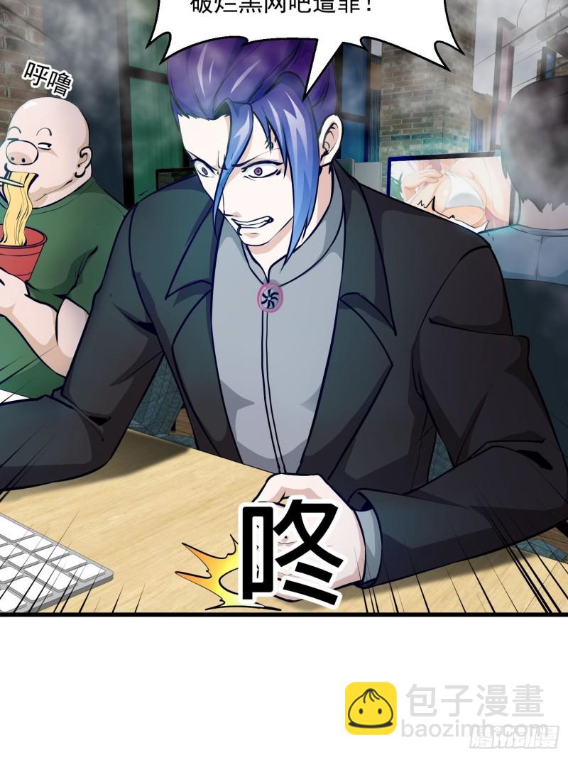 第79话 黑网吧里的阴谋！21