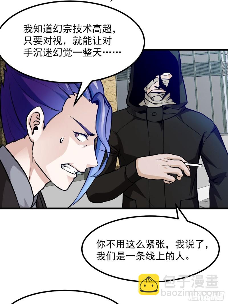第79话 黑网吧里的阴谋！29
