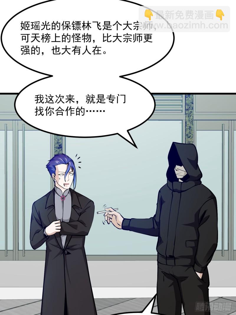 第79话 黑网吧里的阴谋！32