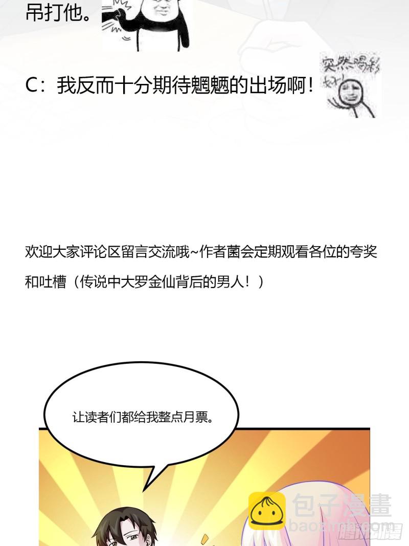 第79话 黑网吧里的阴谋！35