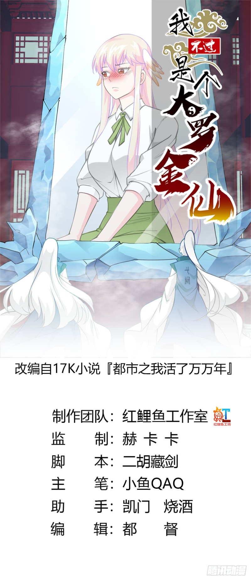 第87话 土味情话带师？？0