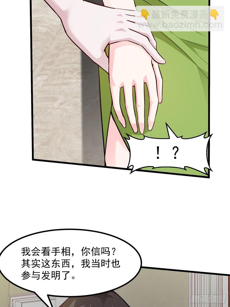 第87话 土味情话带师？？19