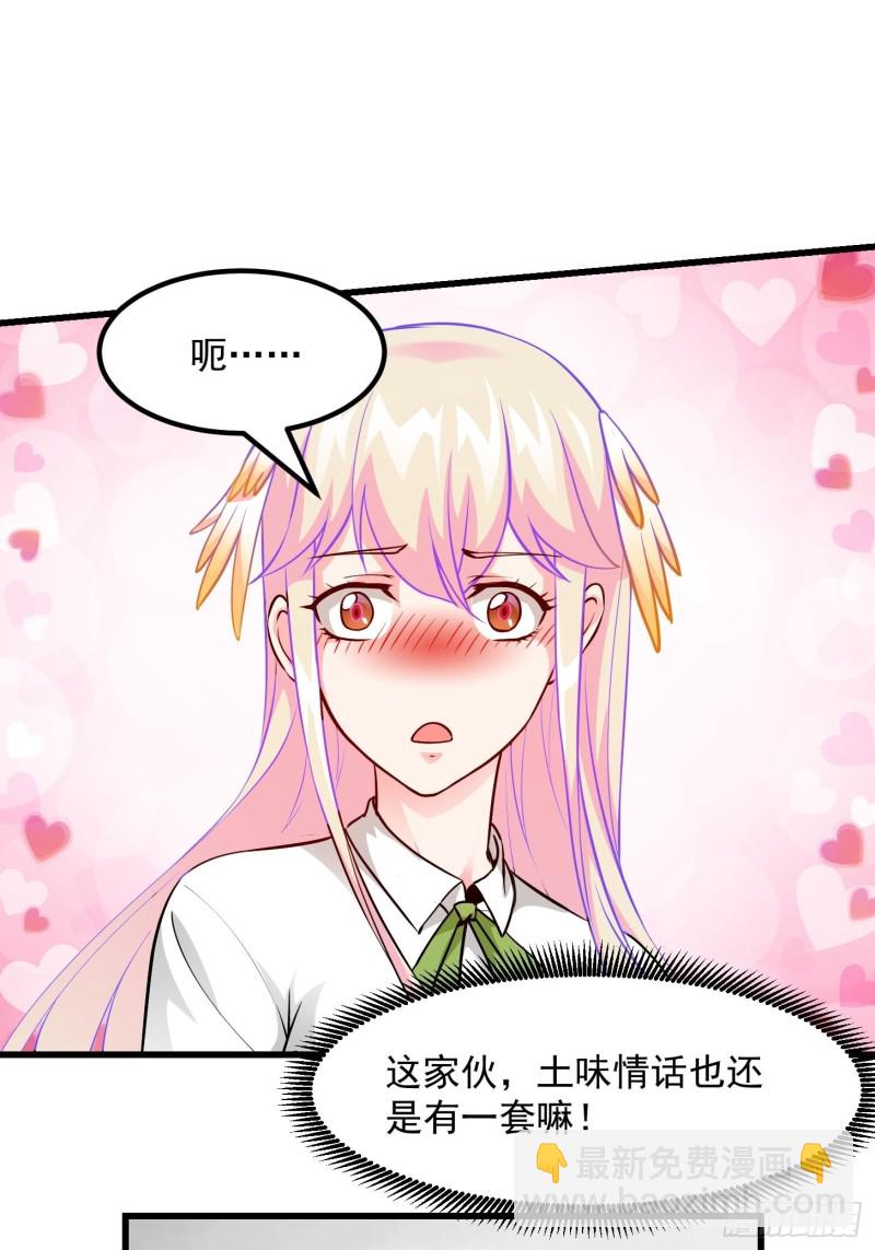 第87话 土味情话带师？？22