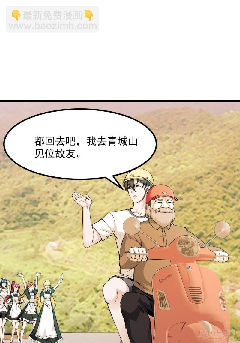 第88话 仇人上门撕衣服？1