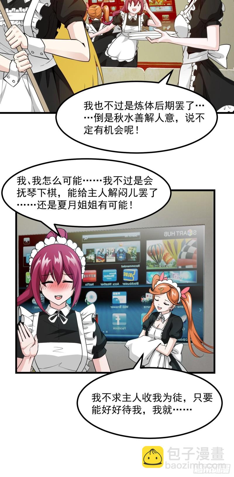 第88话 仇人上门撕衣服？13