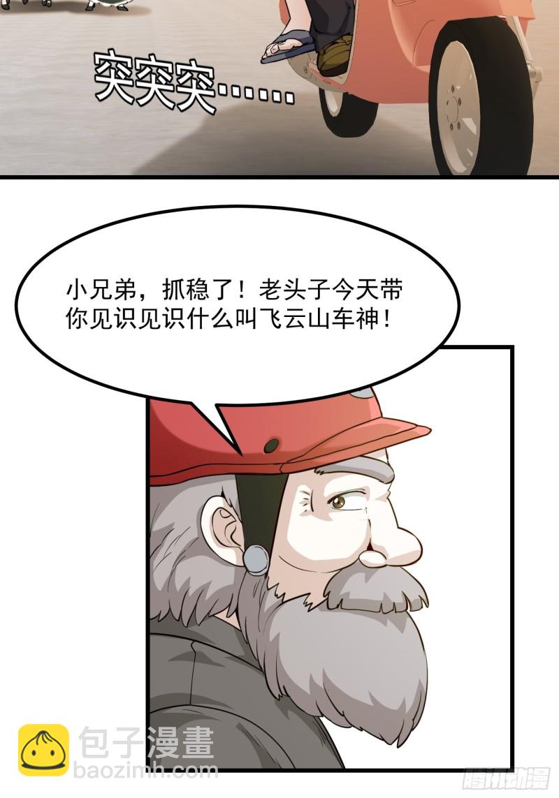 第88话 仇人上门撕衣服？2