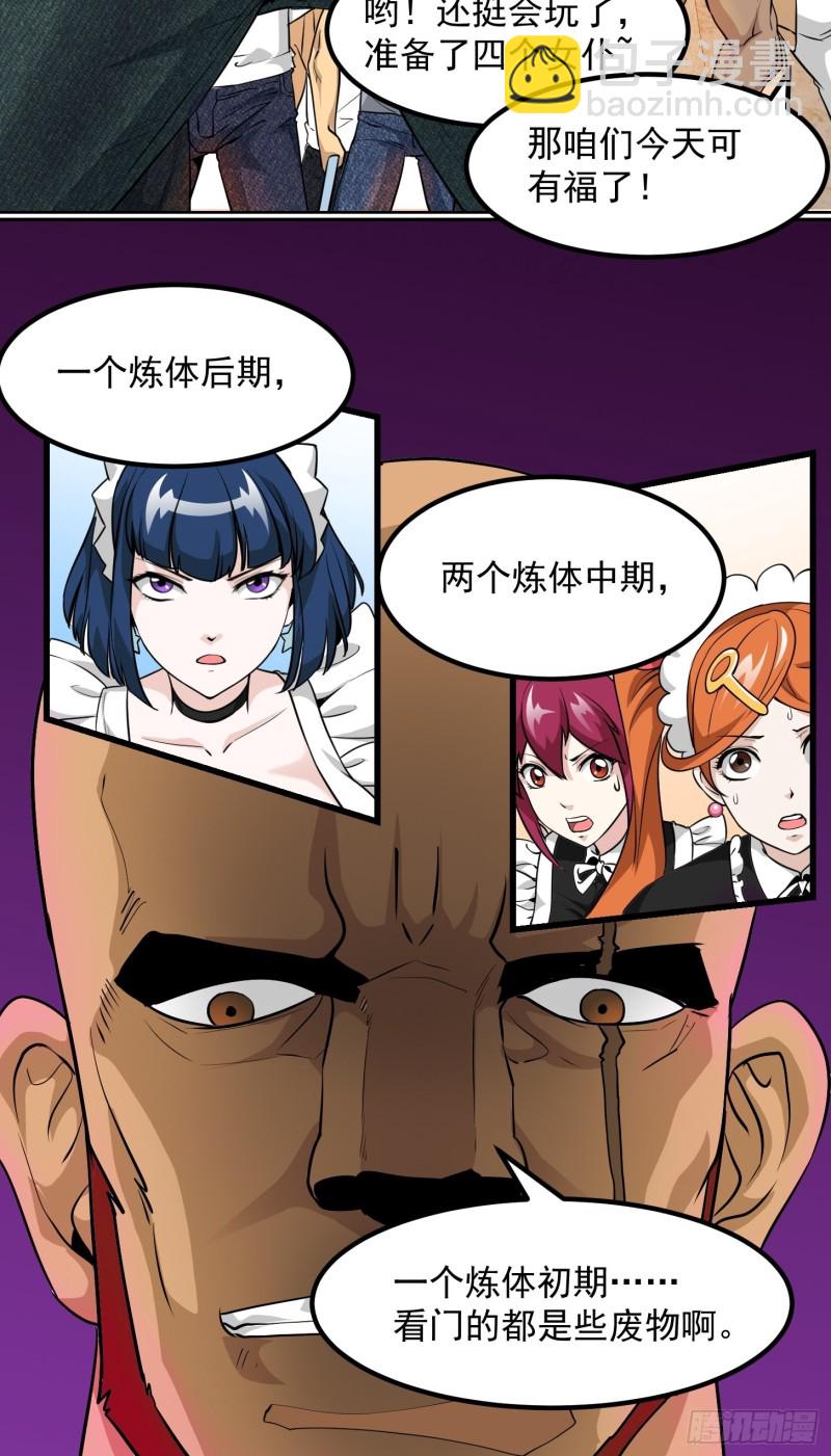 第88话 仇人上门撕衣服？20