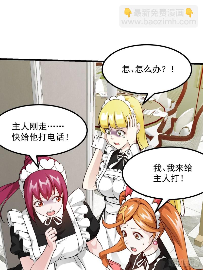 第88话 仇人上门撕衣服？21