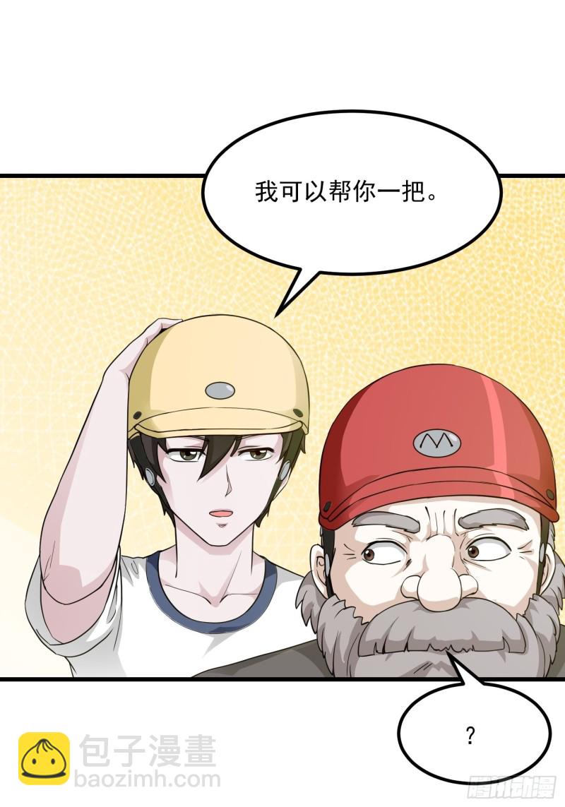 第88话 仇人上门撕衣服？3