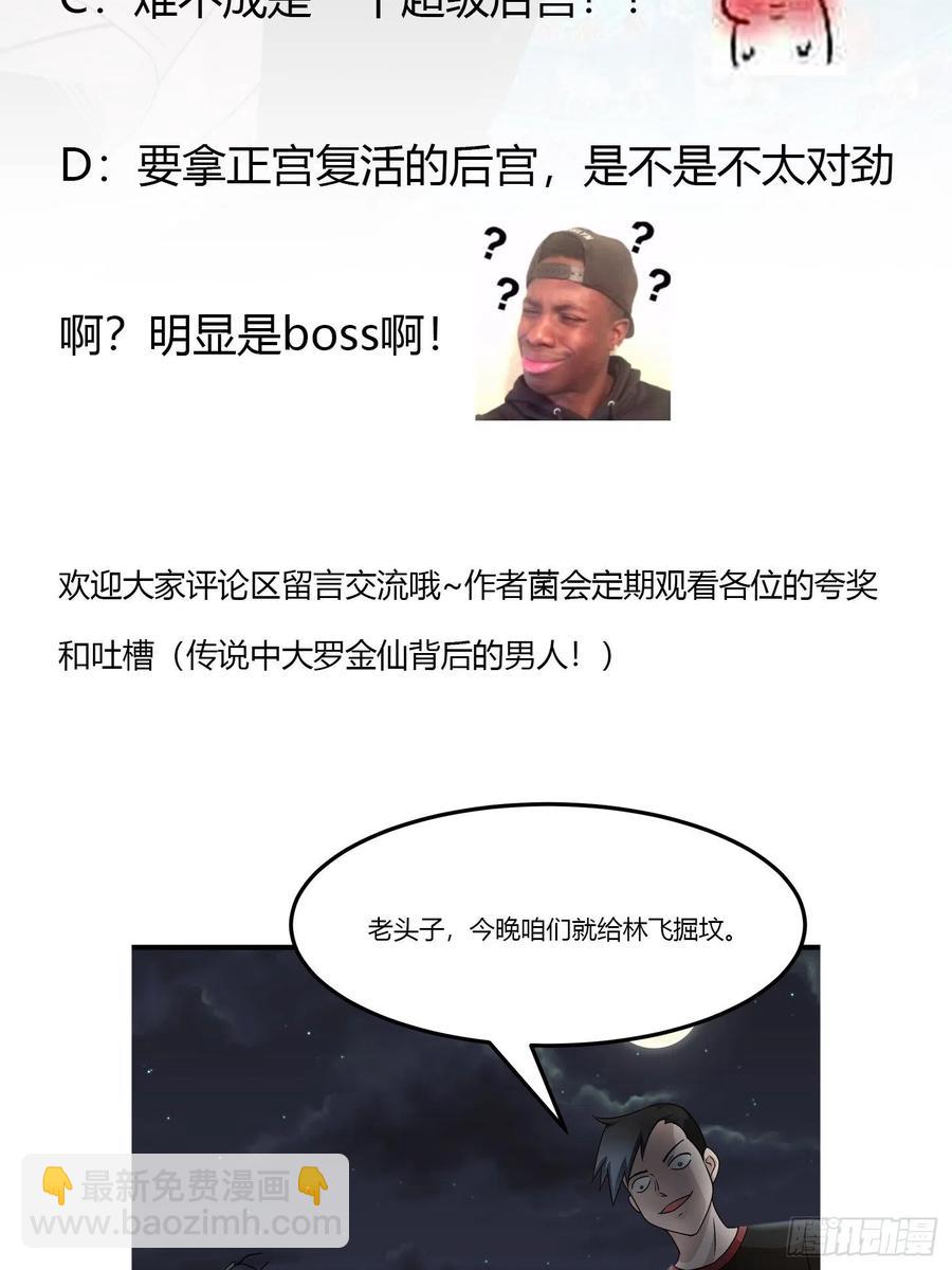 第99话 古怪的阴谋35