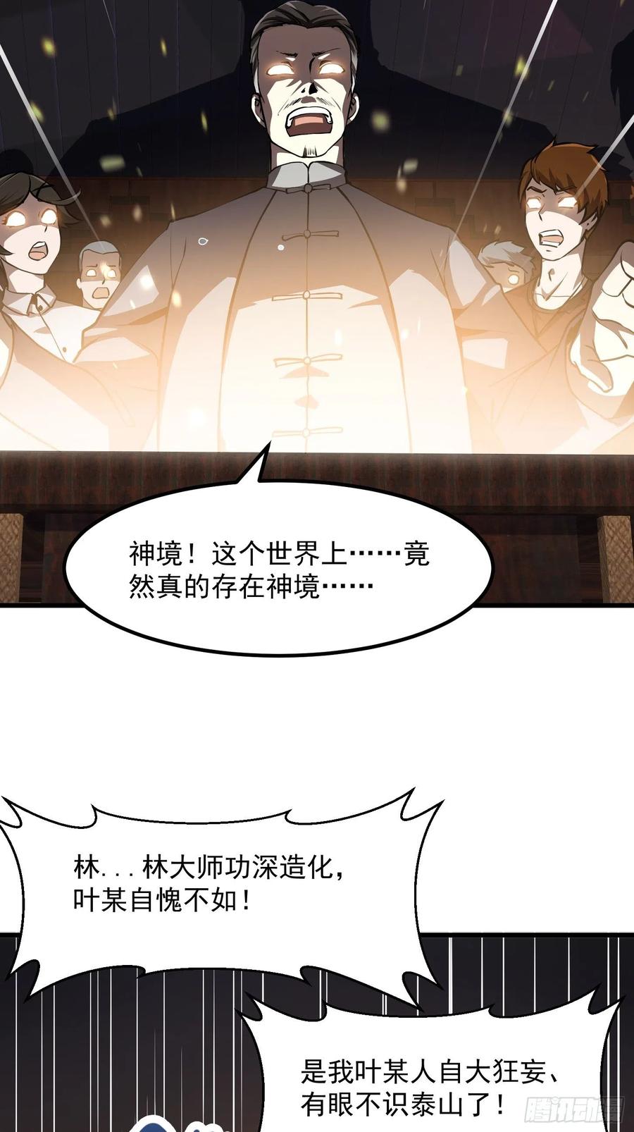 第105话 什么叫高手啊？10