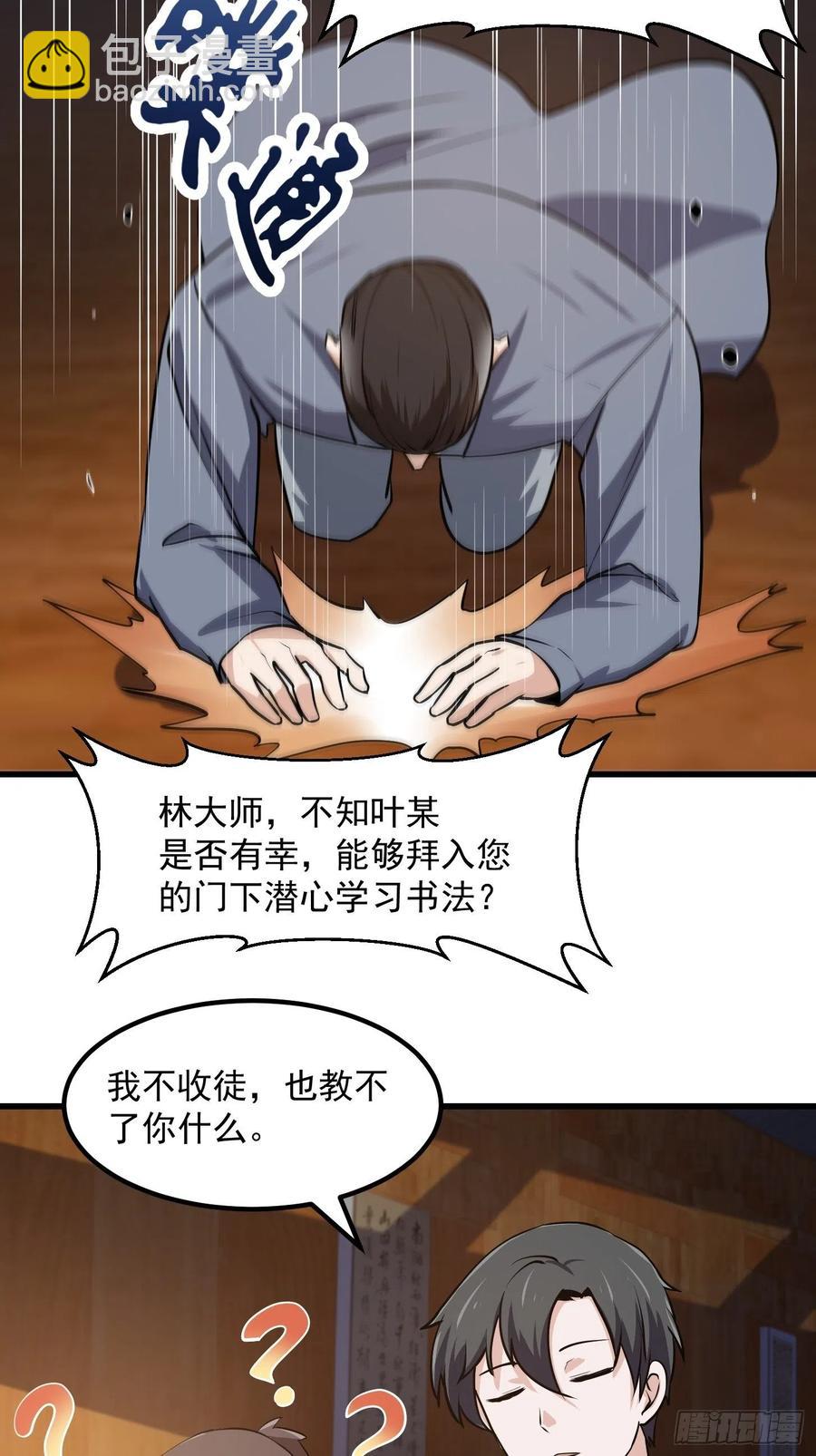 第105话 什么叫高手啊？11