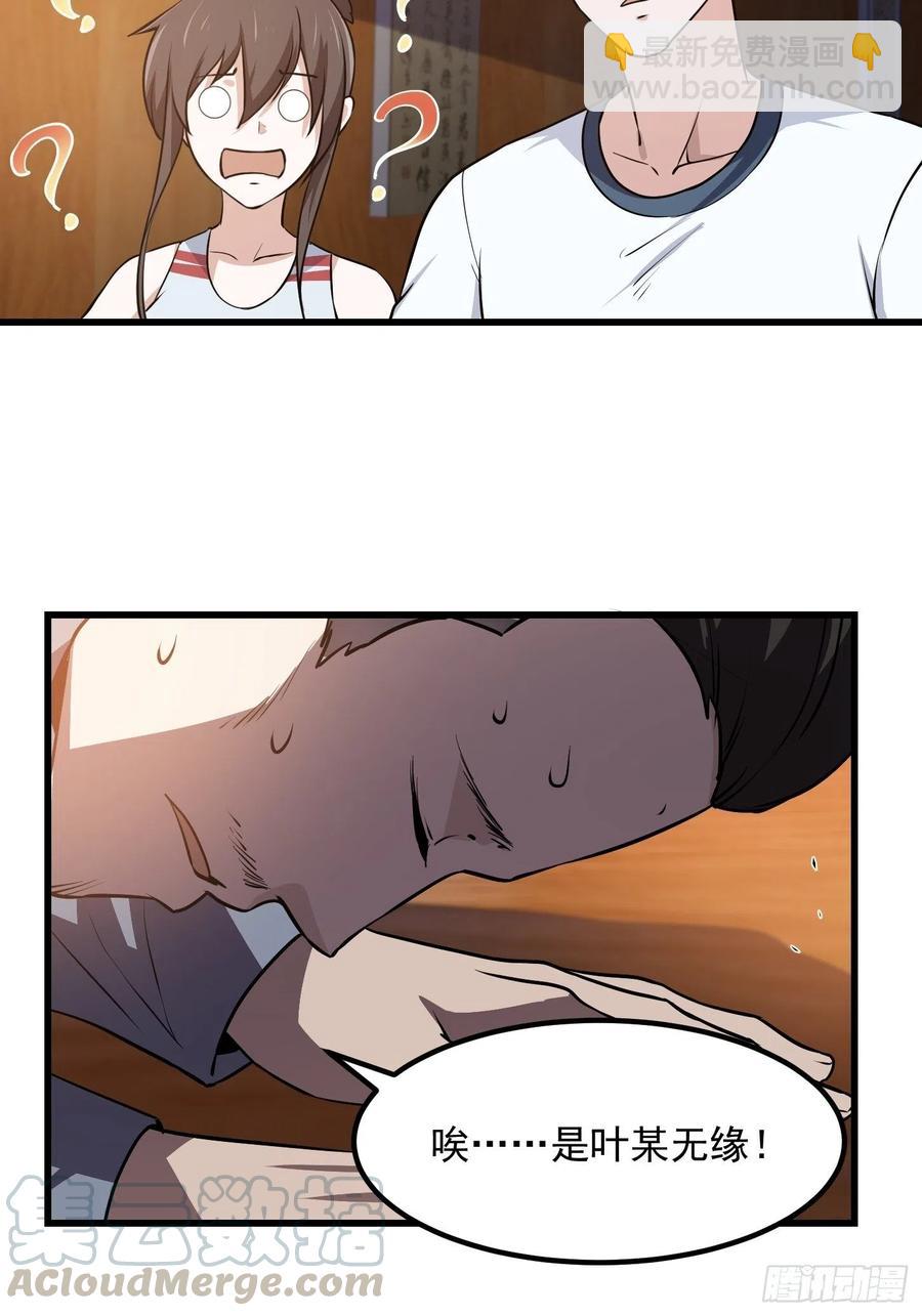 第105话 什么叫高手啊？12