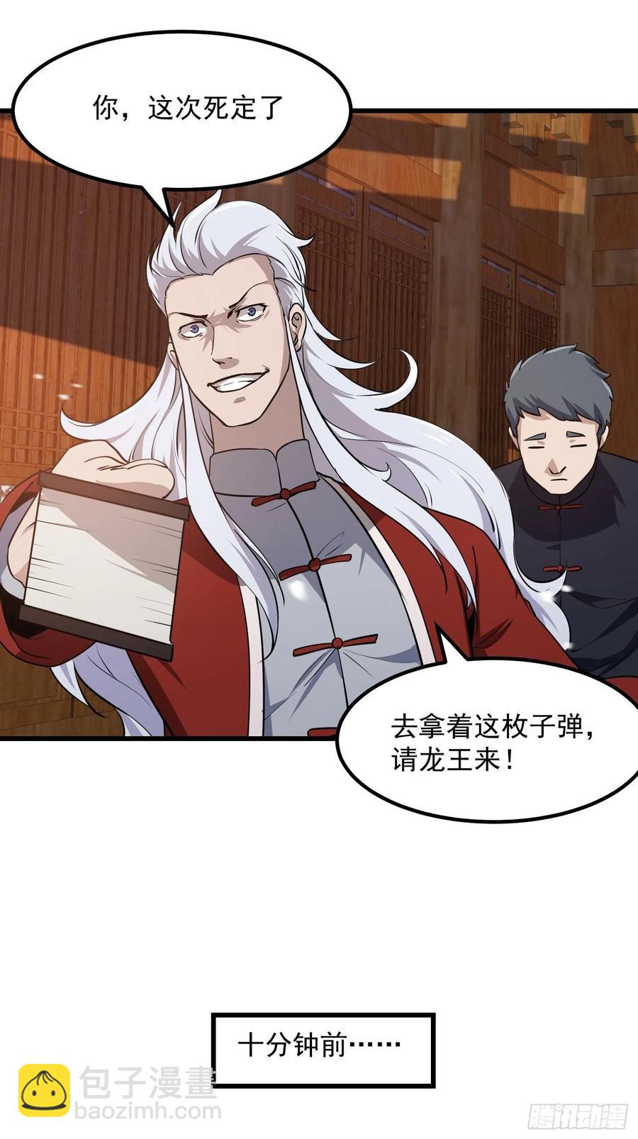 第105话 什么叫高手啊？20