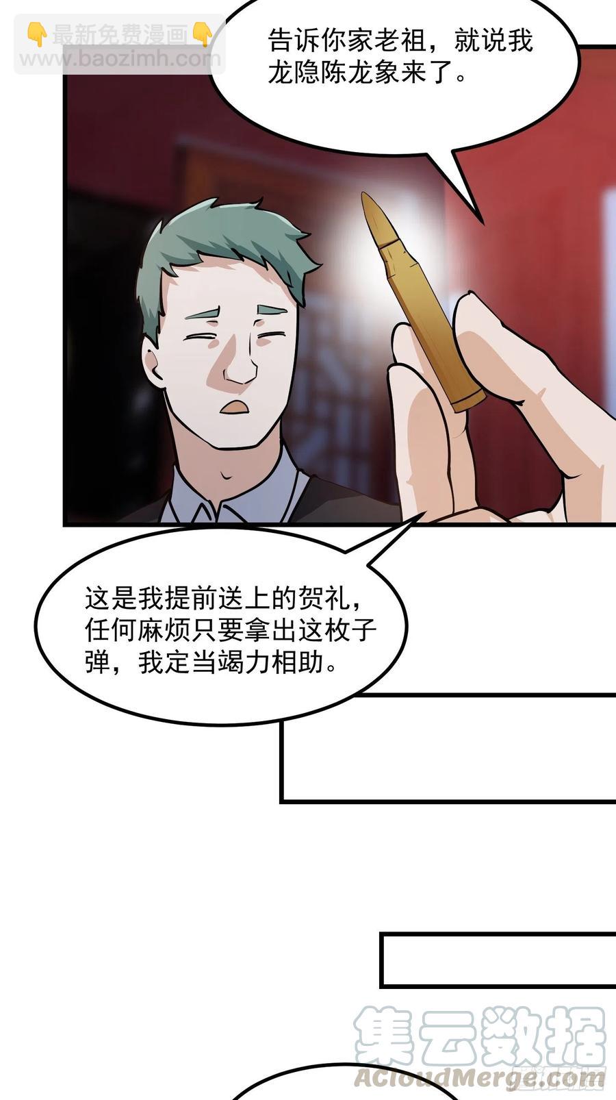 第105话 什么叫高手啊？24