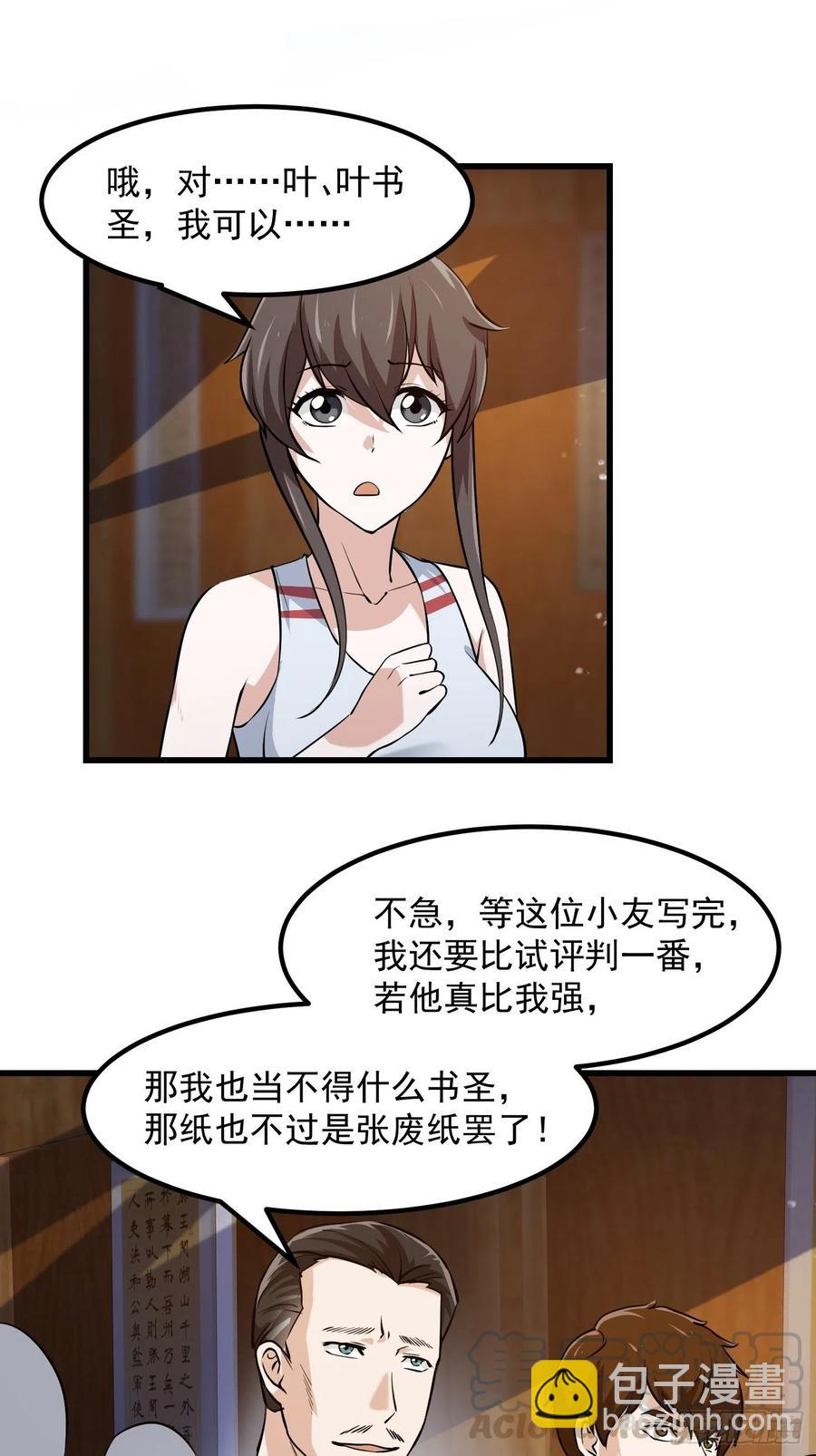 第105话 什么叫高手啊？3