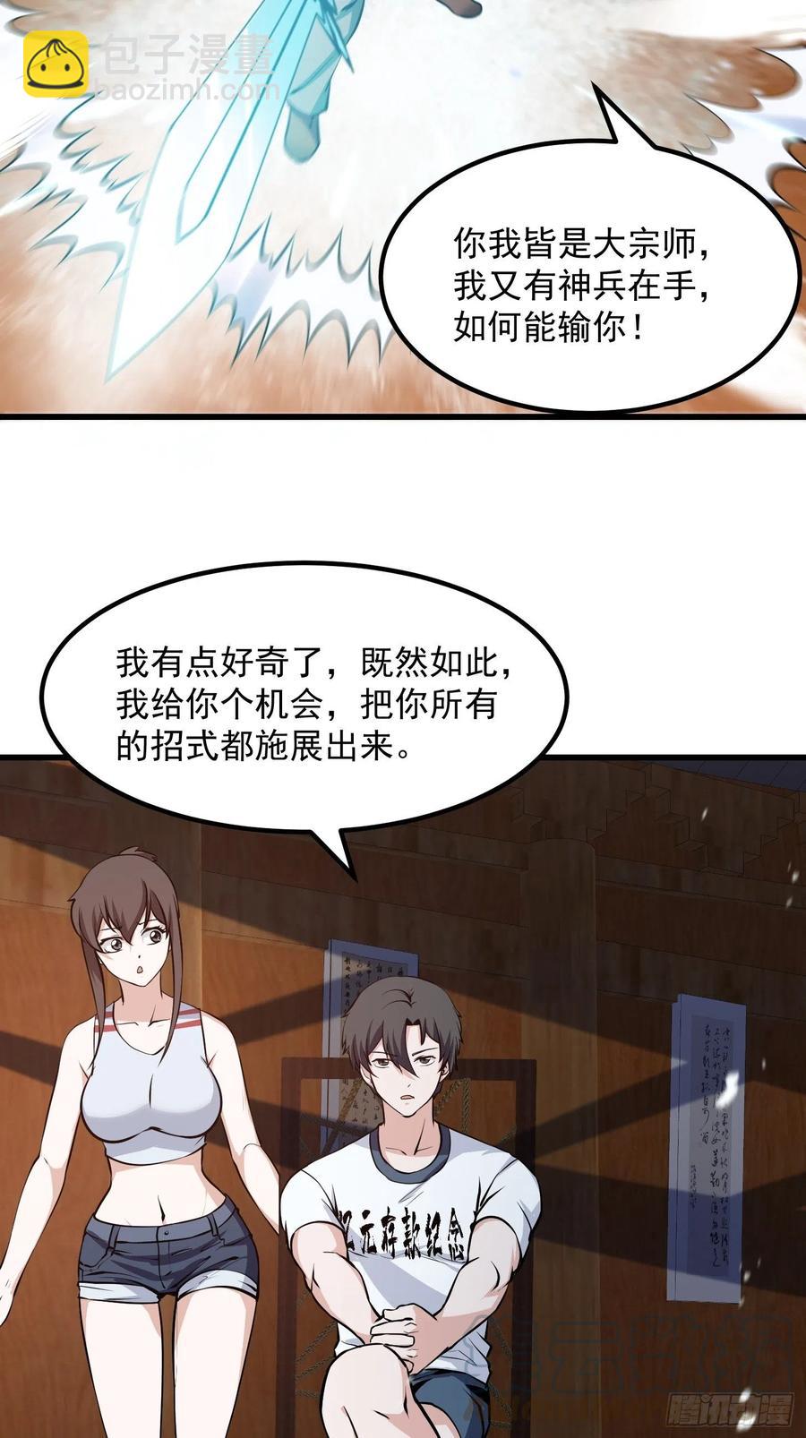 第105话 什么叫高手啊？30