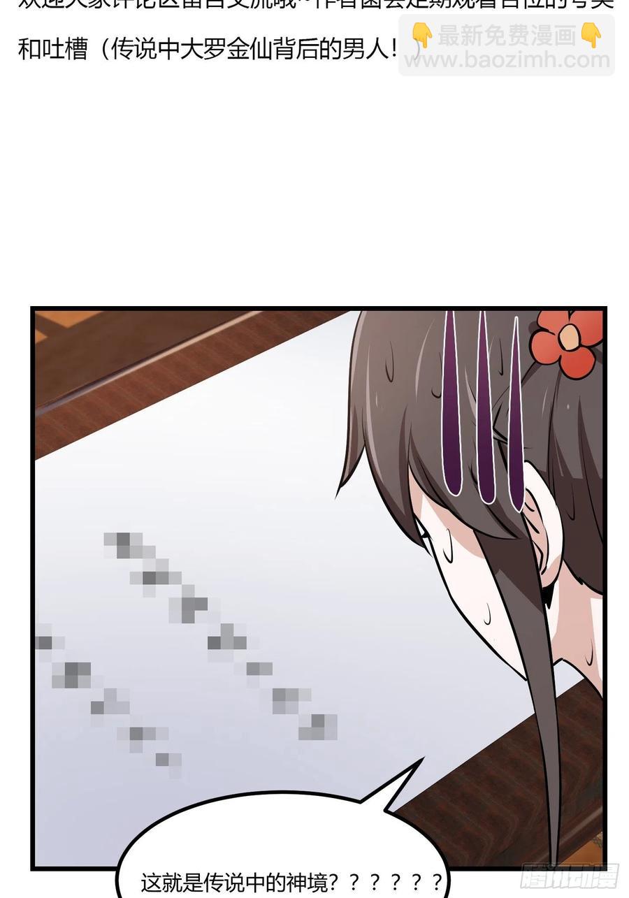第105话 什么叫高手啊？34