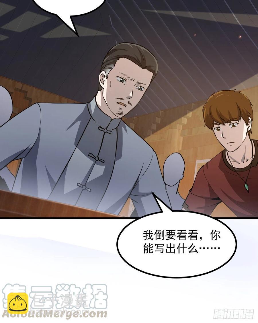第105话 什么叫高手啊？6