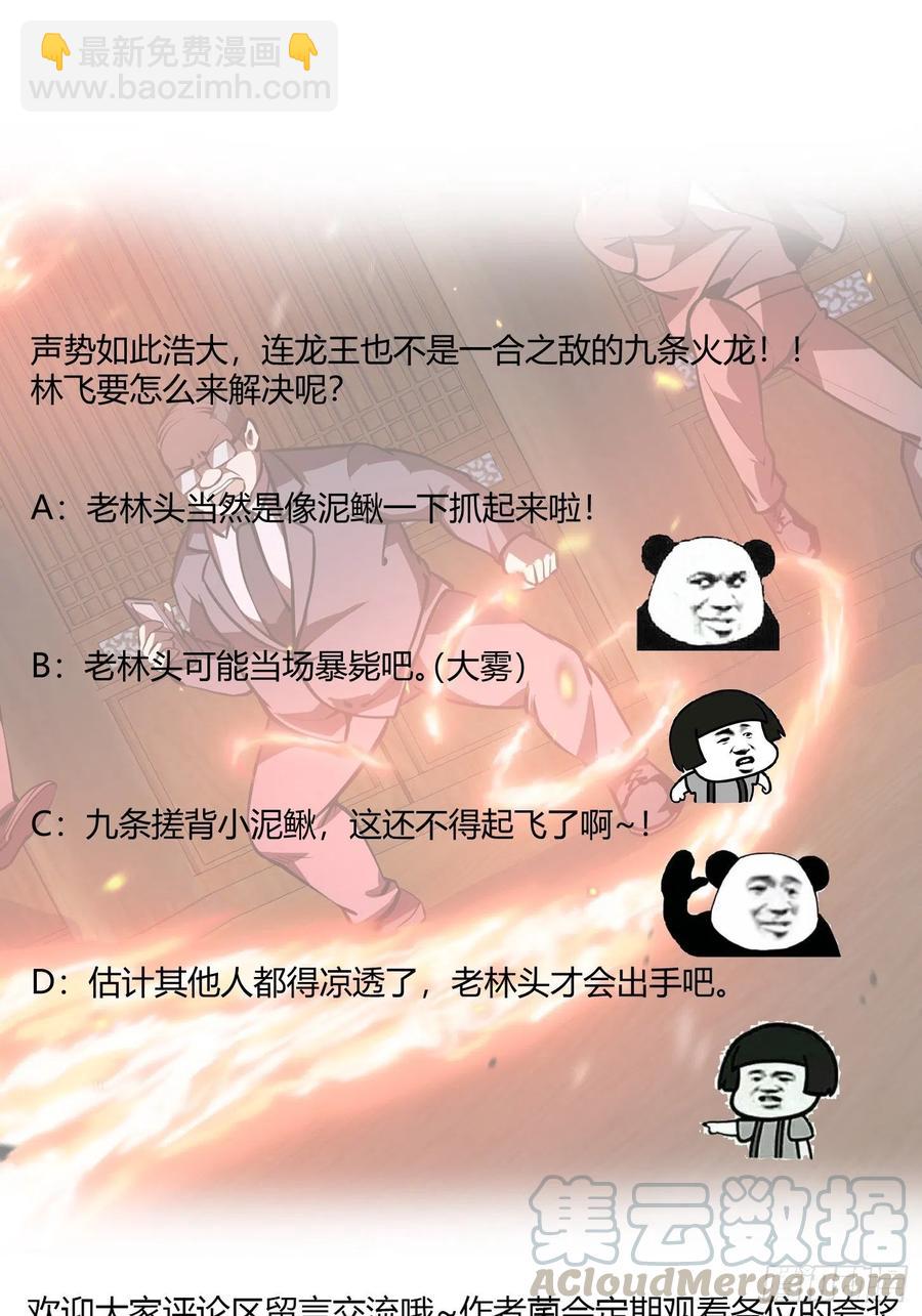 第107话 九龙飞舞的惨剧！34