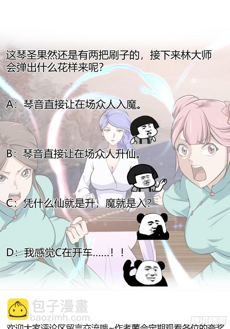 第115话 这就是琴圣！31