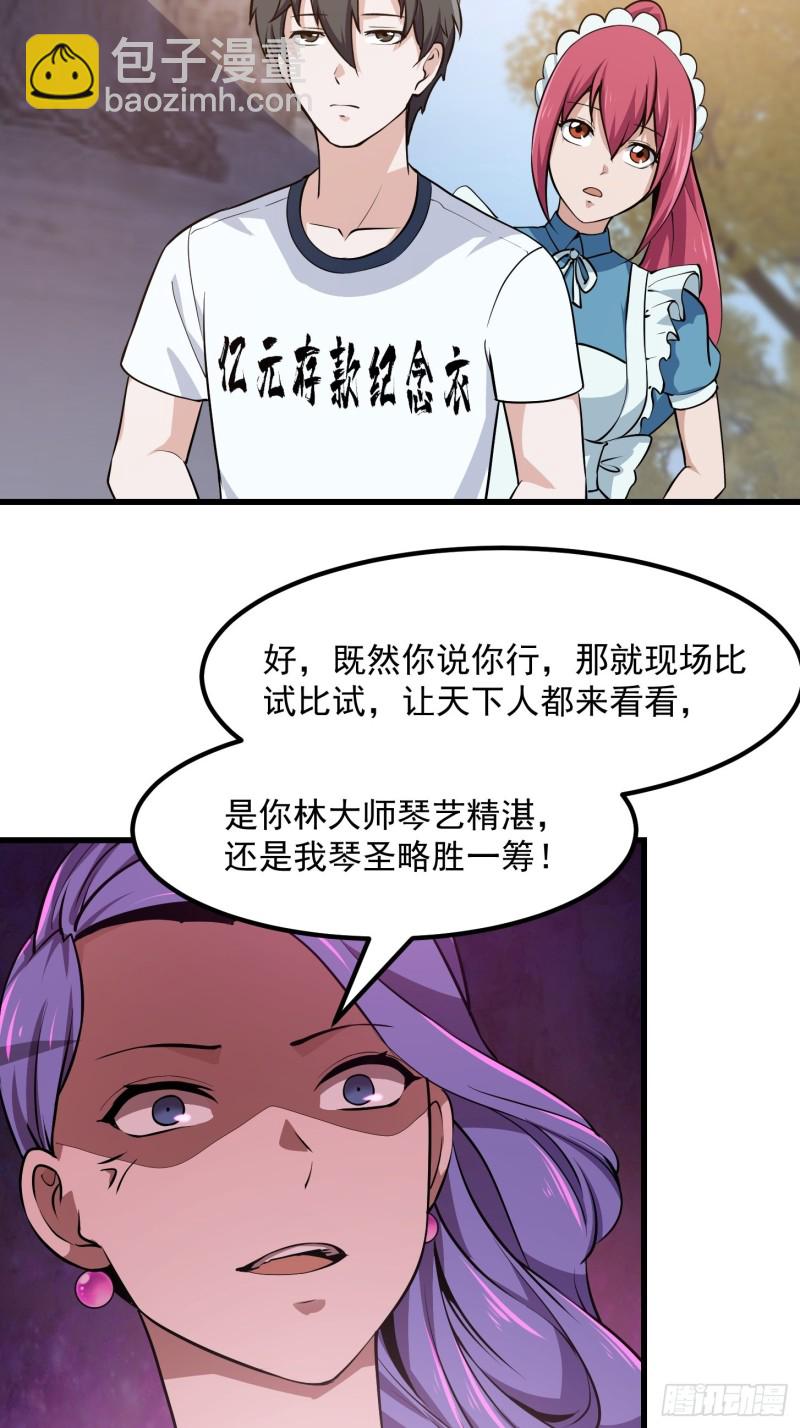 第115话 这就是琴圣！4