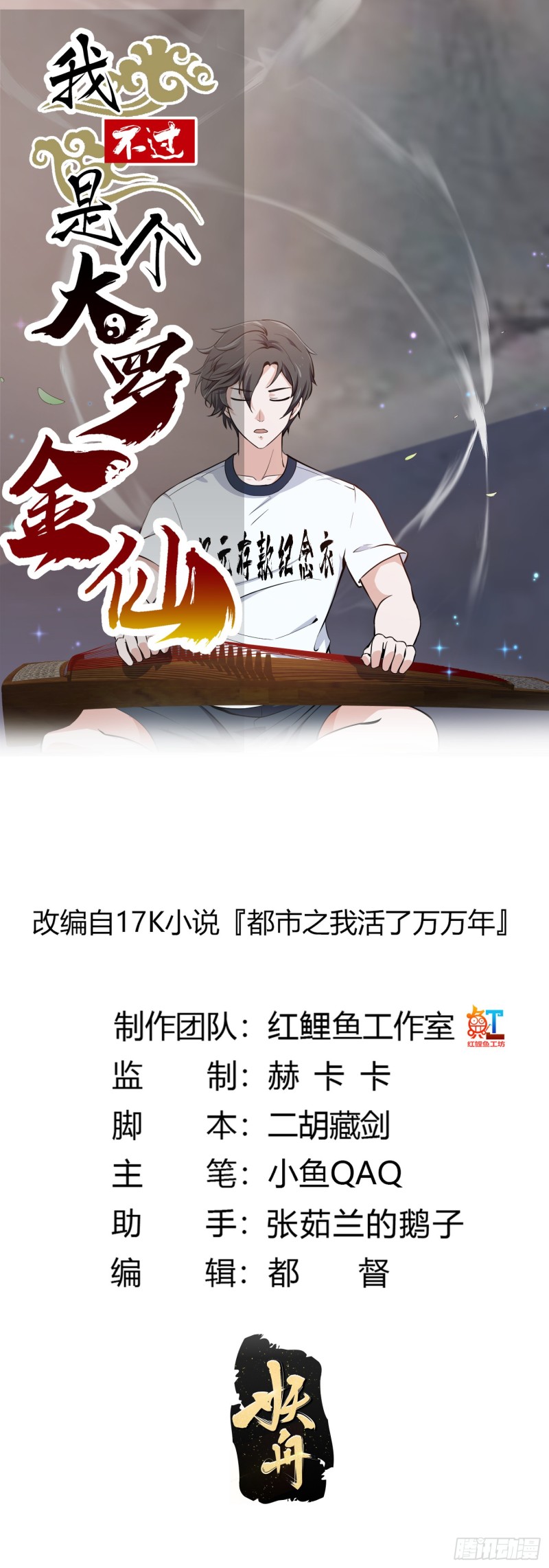 第117话 社会性死亡0