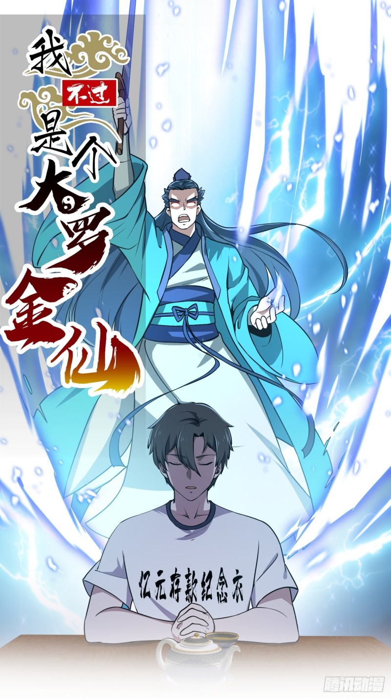 第127话 什么叫开挂啊？0