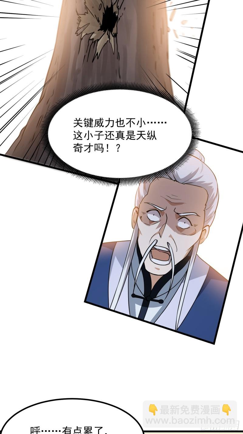 第127话 什么叫开挂啊？11