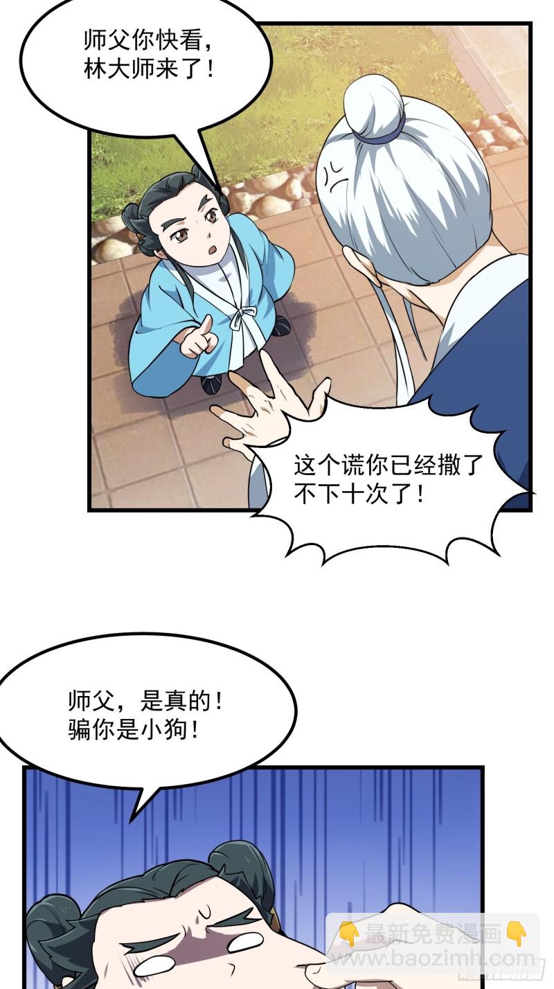 第127话 什么叫开挂啊？16