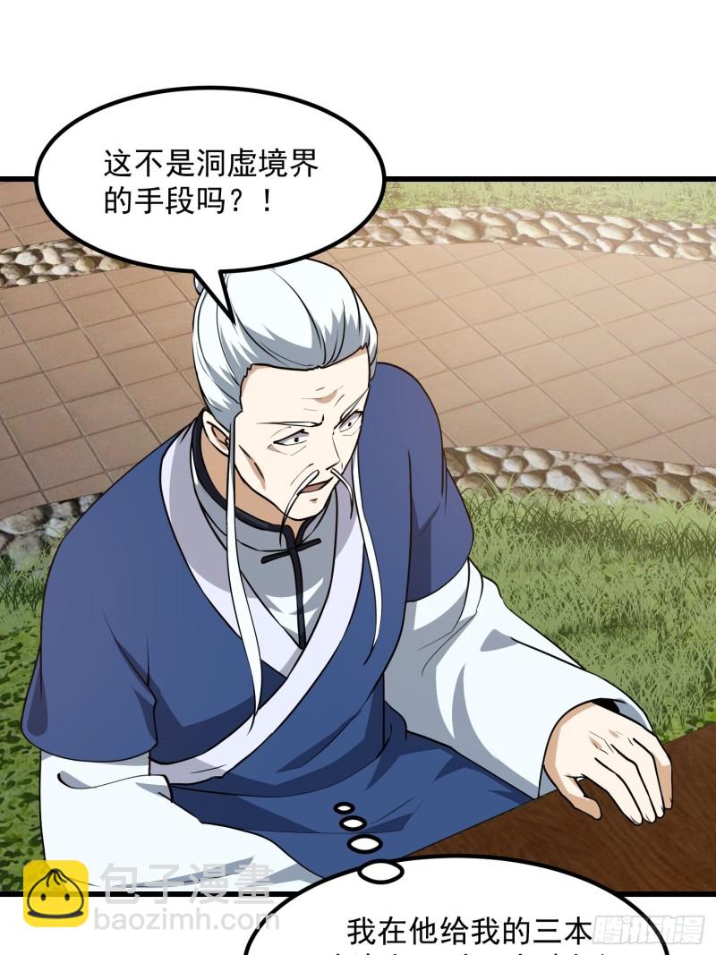 第127话 什么叫开挂啊？23