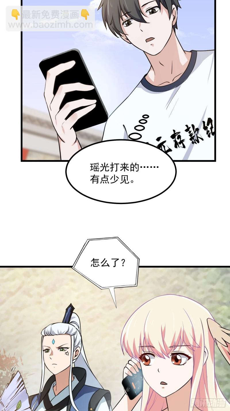 第127话 什么叫开挂啊？29