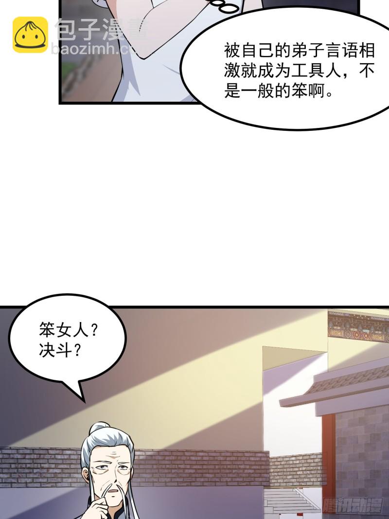 第128话 可爱的师父10