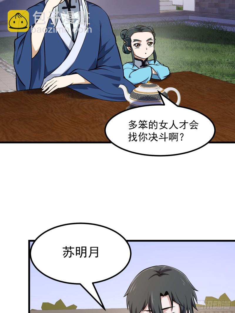 第128话 可爱的师父11