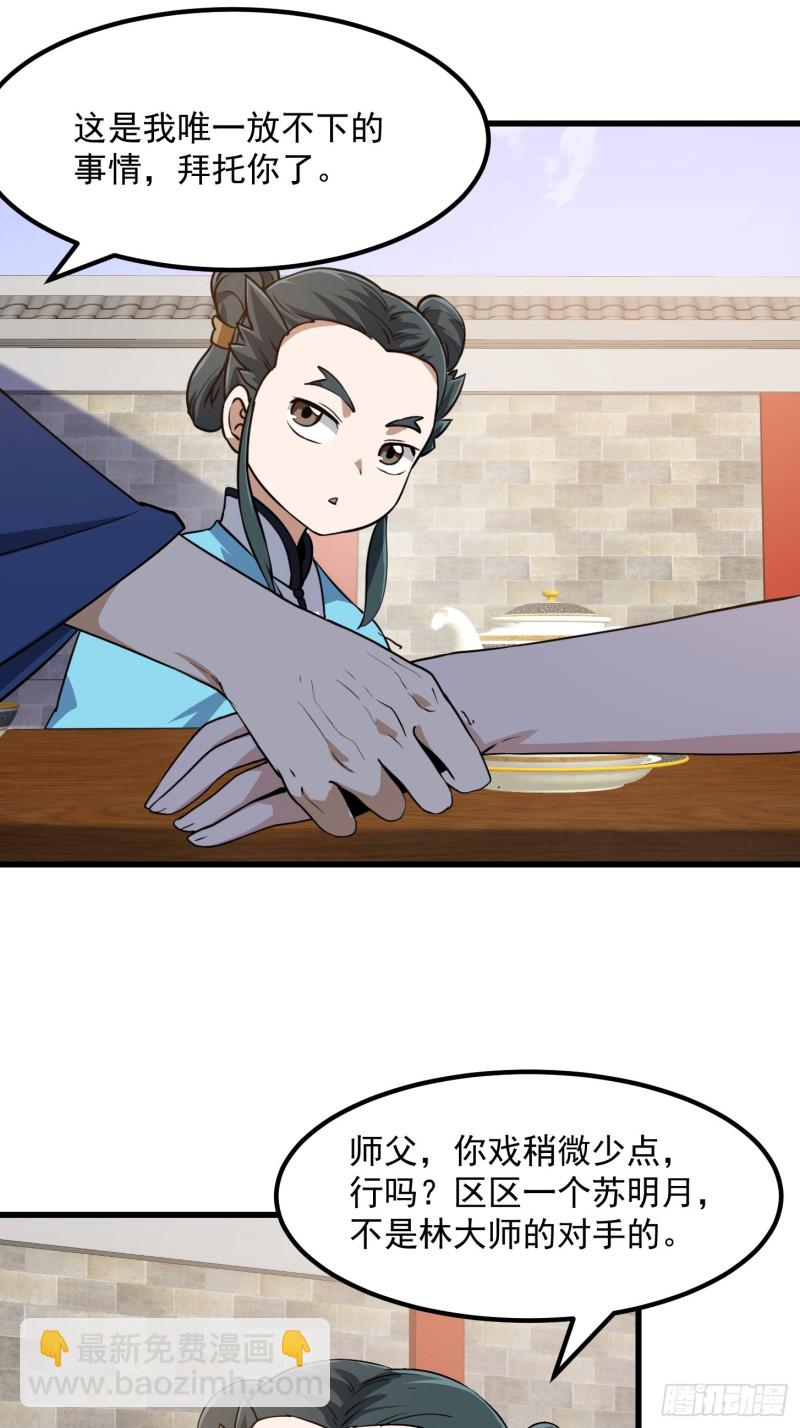 第128话 可爱的师父22