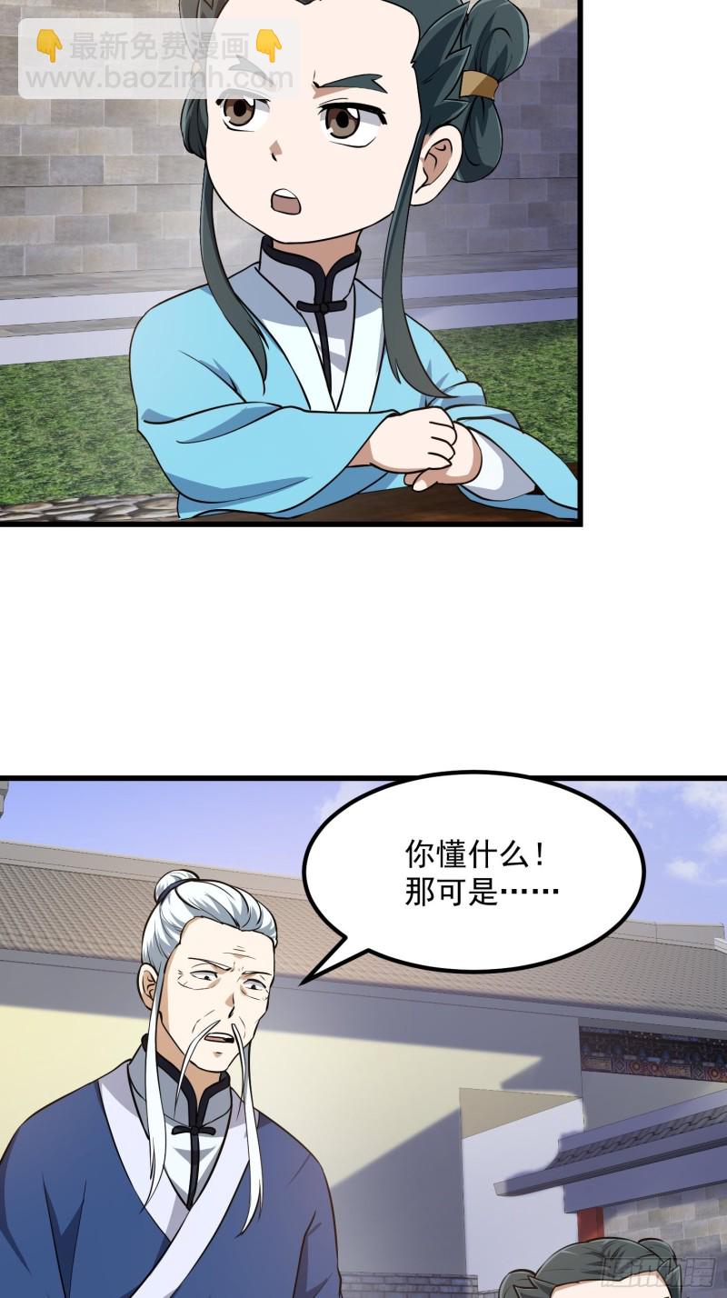 第128话 可爱的师父23