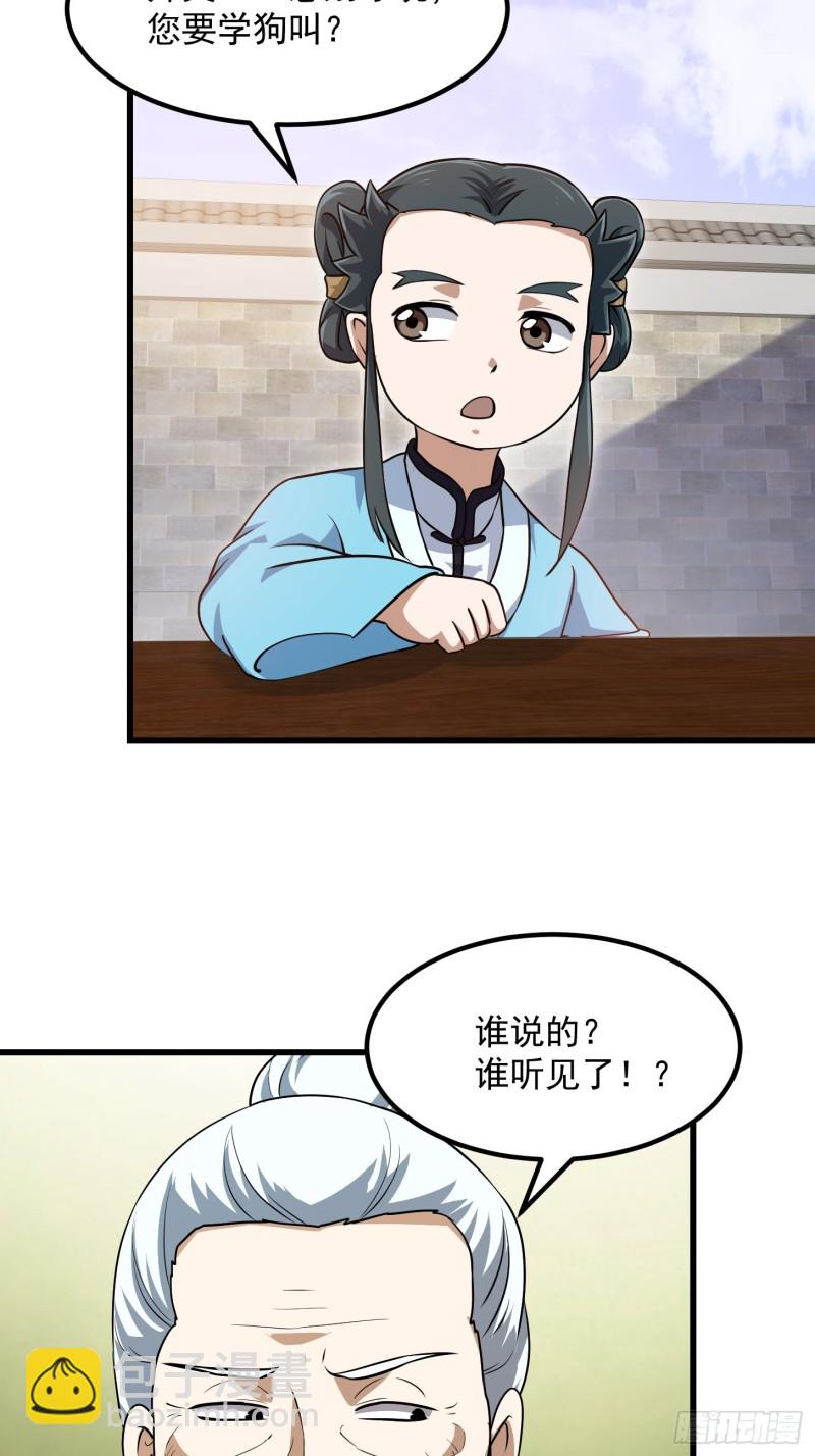 第128话 可爱的师父28