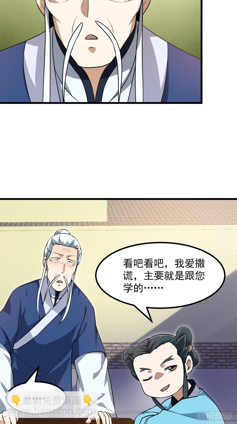 第128话 可爱的师父29