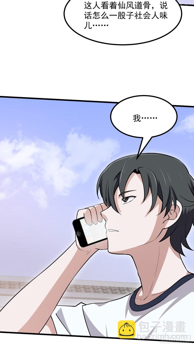 第128话 可爱的师父4
