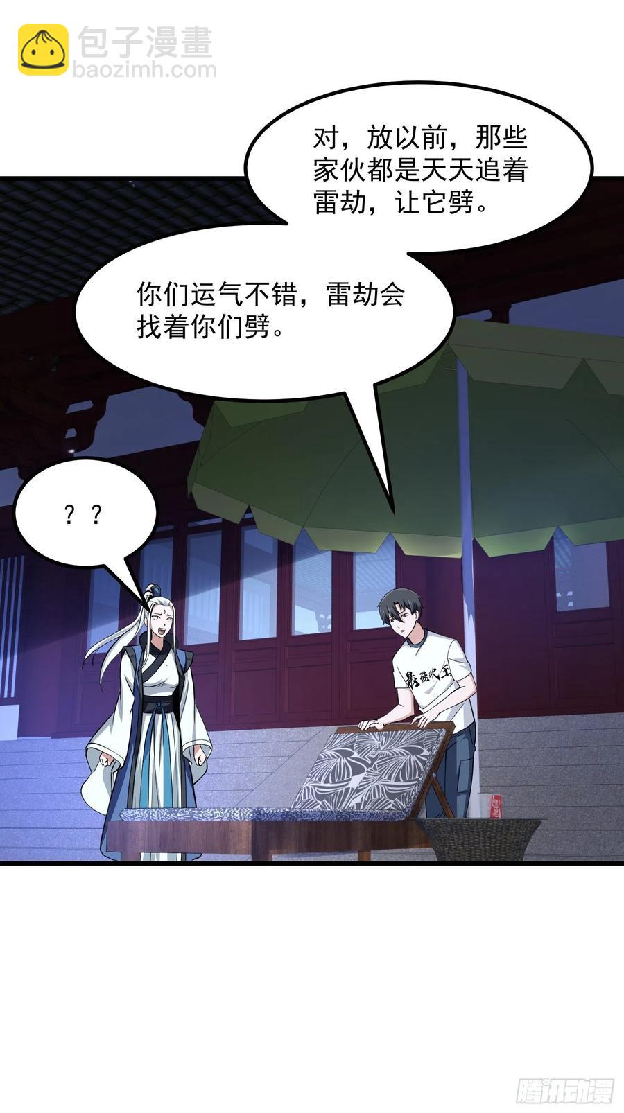 第157话 度假与渡劫？17