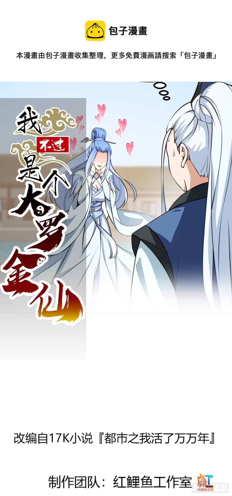 第161话 爱情总是很突然！0