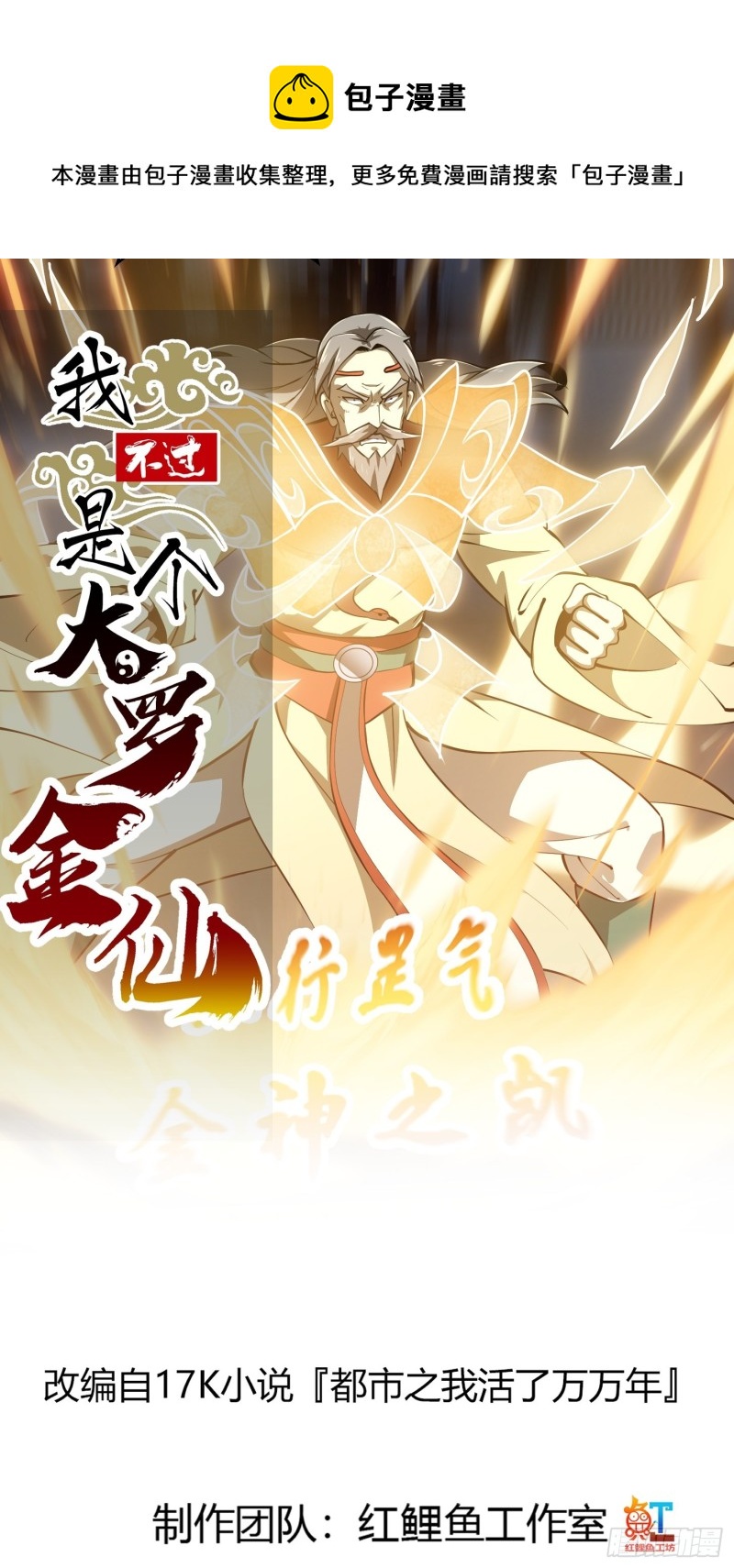 第162话 邪恶版老林头0