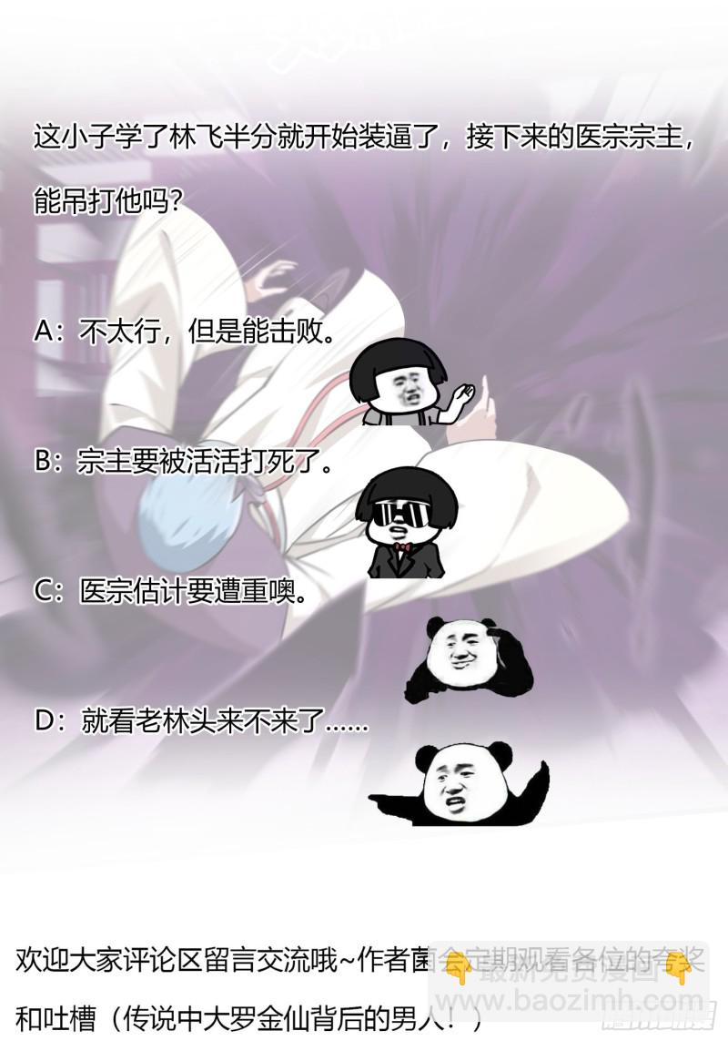 第162话 邪恶版老林头32