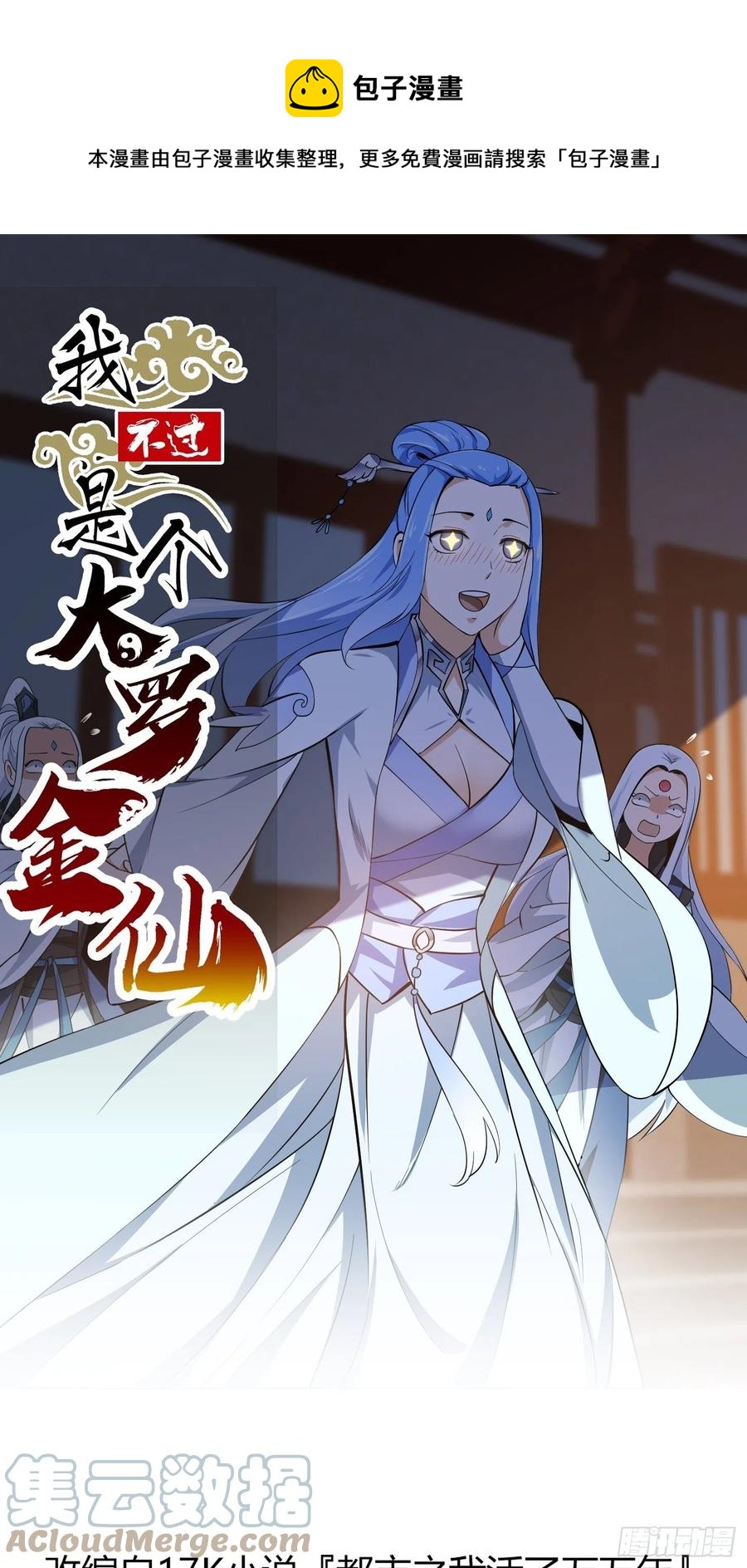 第166话 救场的男人0