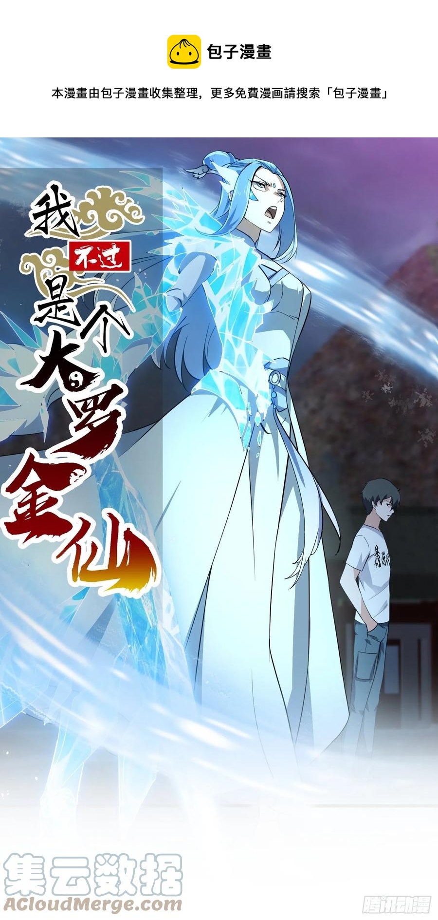 第167话 装X得分场合0
