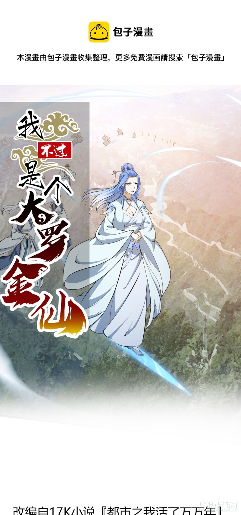 第179话 我要万人畏惧！0
