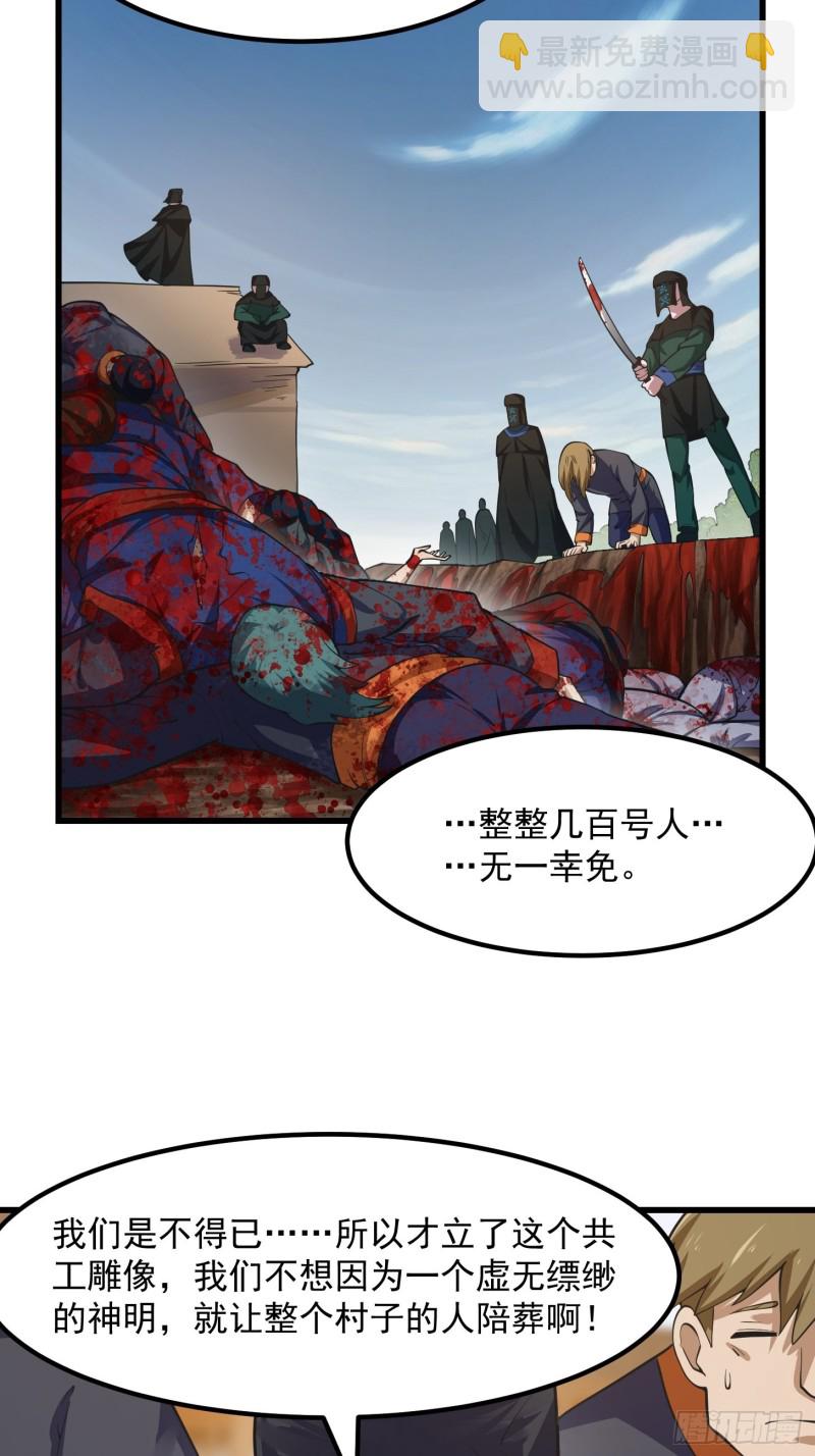 第181话 祝融or共工？！39