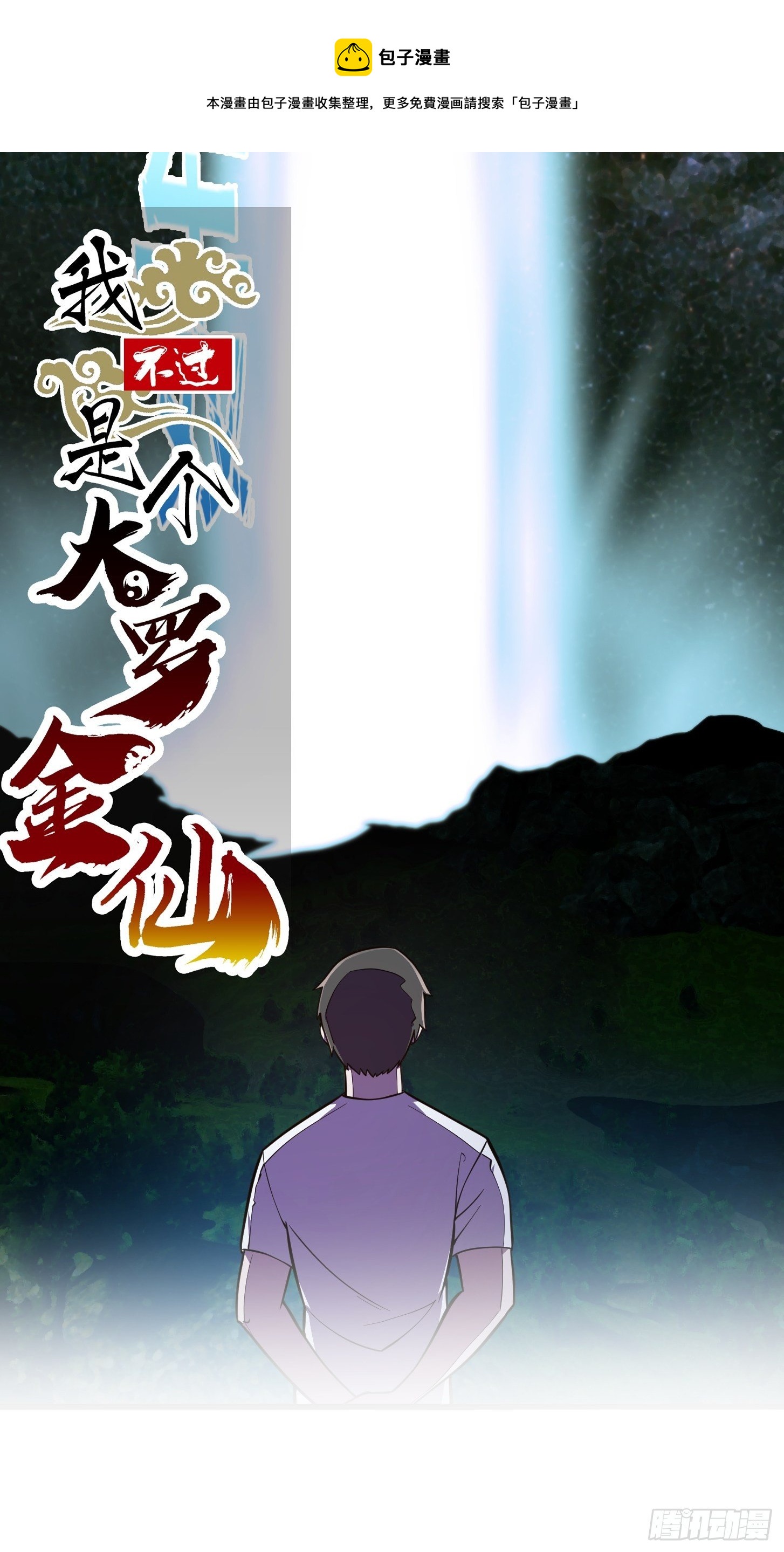 第202话 灵气正式复苏！0