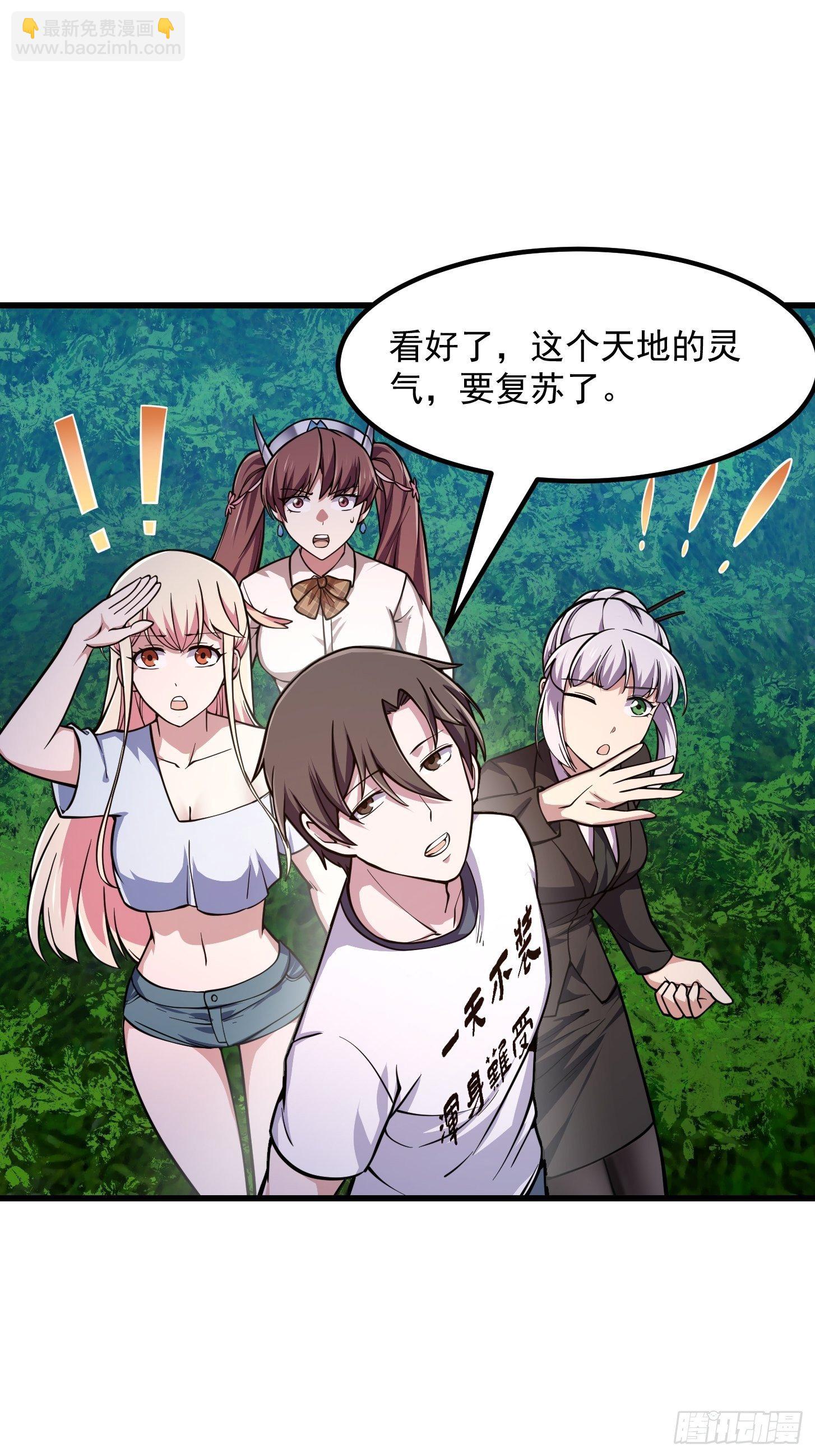 第202话 灵气正式复苏！14